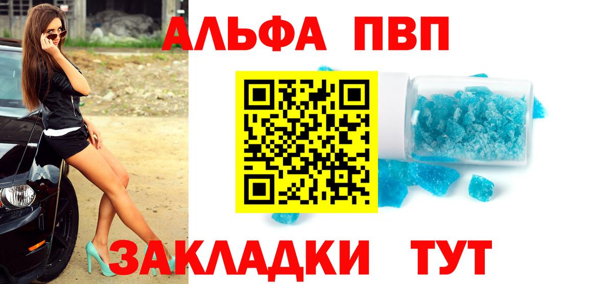 Альфа ПВП кристаллы Елец