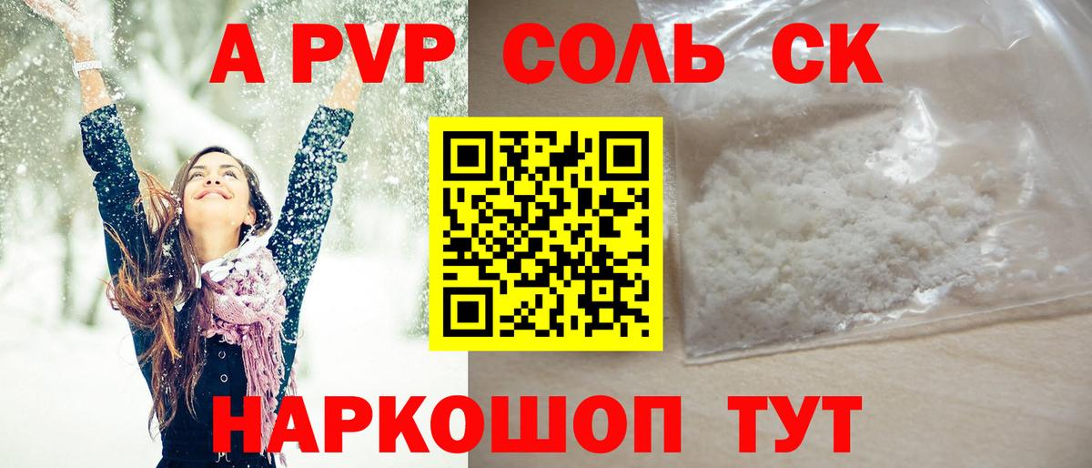 A-PVP СК  A PVP крисы CK  Альфа ПВП Crystall  Вход с VPN  Елец 