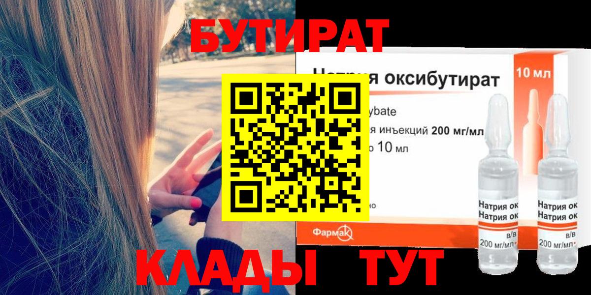 Бутират оксибутират Елец