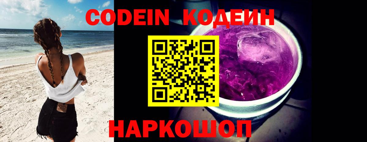 Codein Purple Drank  Вход с VPN  Елец 