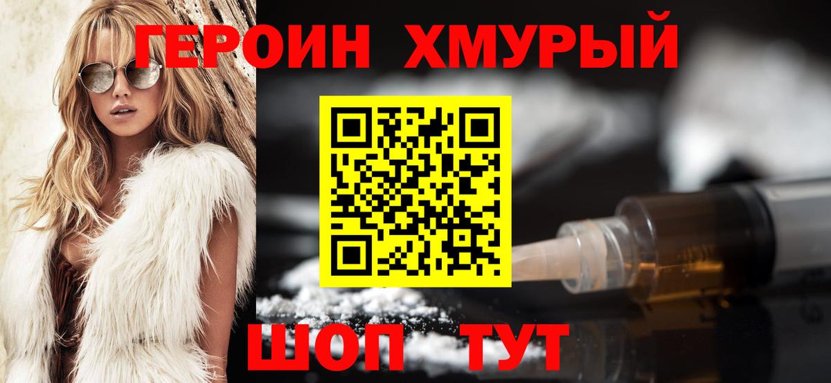 ГЕРОИН VHQ  Вход с VPN  Героин  Елец 