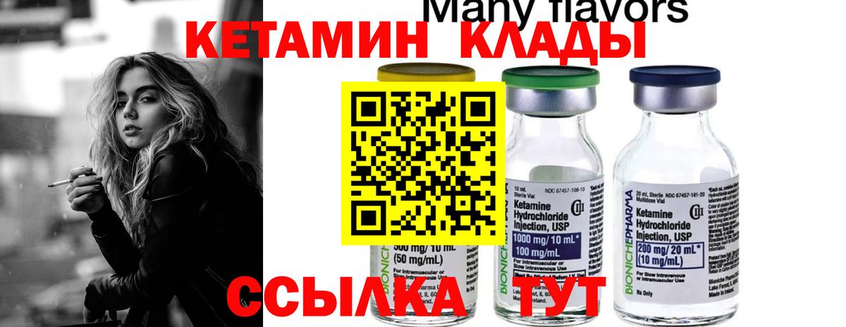 Кетамин ketamine Елец