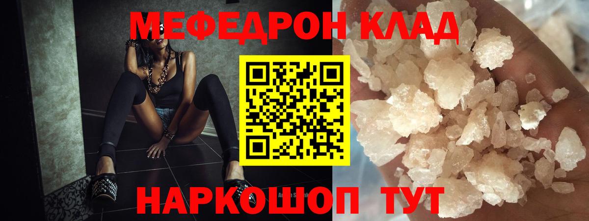 Меф мяу мяу Елец